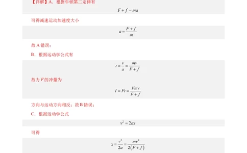 模型04、刹车模型（解析版）_全国高考模拟卷_2024各科知识点合卷集（非实时各地名校卷）_巧解题2024高考物理模型全归纳(12)份_模型04、刹车模型巧解题2024高考物理模型全归纳