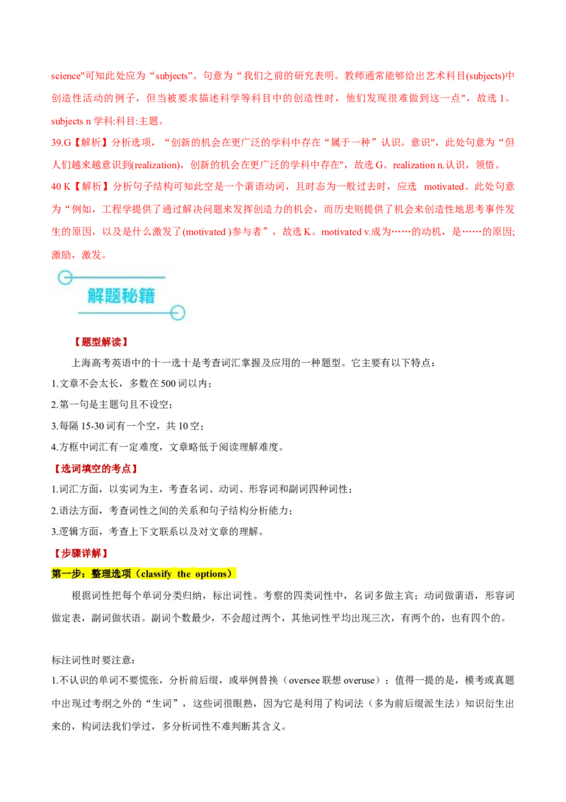 押上海卷31-40题选词填空（解析版）_03高考英语_2024年新高考资料_5.2024三轮冲刺_备战2024年高考英语临考题号押题（上海专用）322953311