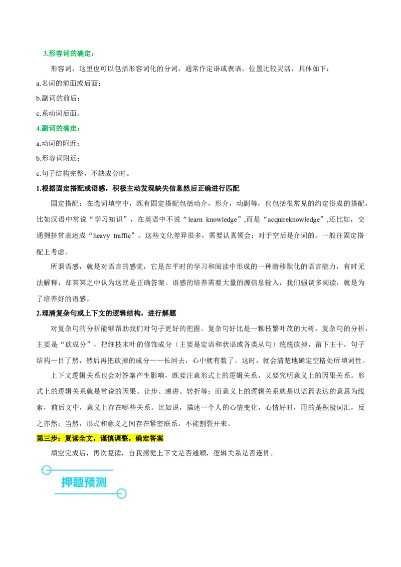 押上海卷31-40题选词填空（解析版）_03高考英语_2024年新高考资料_5.2024三轮冲刺_备战2024年高考英语临考题号押题（上海专用）322953311