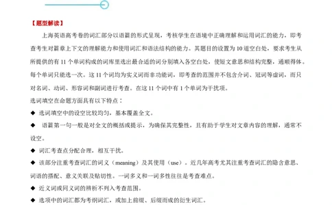 押上海卷31-40题选词填空（解析版）_03高考英语_2024年新高考资料_5.2024三轮冲刺_备战2024年高考英语临考题号押题（上海专用）322953311