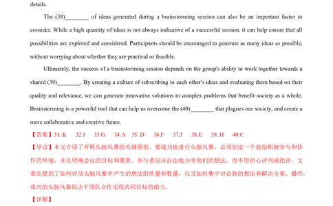 押上海卷31-40题选词填空（解析版）_03高考英语_2024年新高考资料_5.2024三轮冲刺_备战2024年高考英语临考题号押题（上海专用）322953311