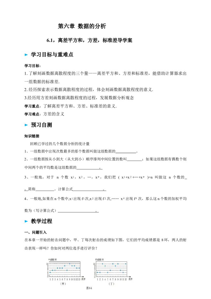 精2北师大版八年级数学上册第六章《数据的分析》6.1离差平方和，方差，标准差导学案_北师大初中数学_8上-北师大版初中数学_初中数学北师大8上-2025秋季新版_第二套推荐25