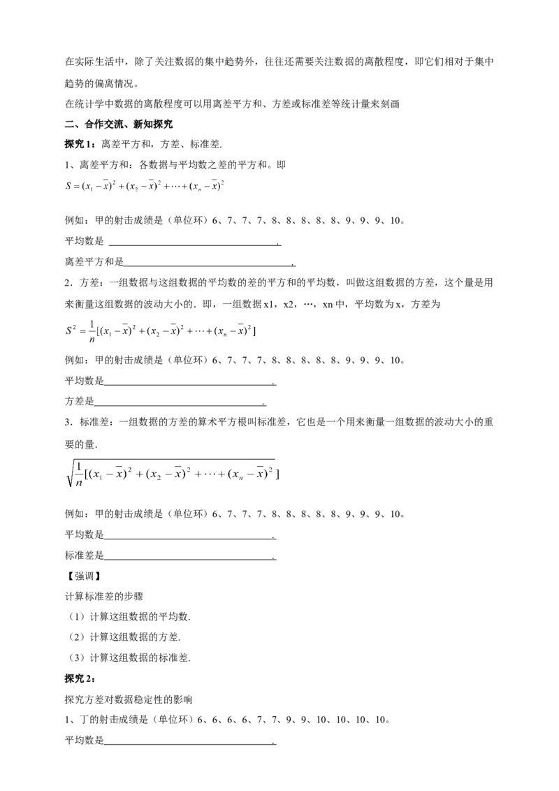 精2北师大版八年级数学上册第六章《数据的分析》6.1离差平方和，方差，标准差导学案_北师大初中数学_8上-北师大版初中数学_初中数学北师大8上-2025秋季新版_第二套推荐25