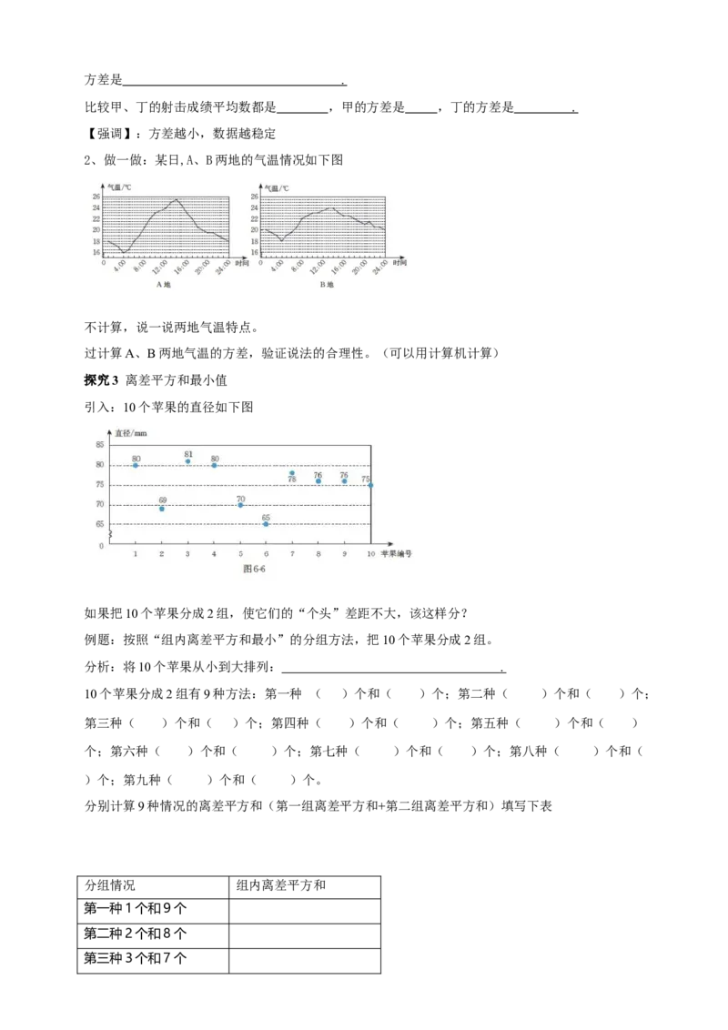 精2北师大版八年级数学上册第六章《数据的分析》6.1离差平方和，方差，标准差导学案_北师大初中数学_8上-北师大版初中数学_初中数学北师大8上-2025秋季新版_第二套推荐25
