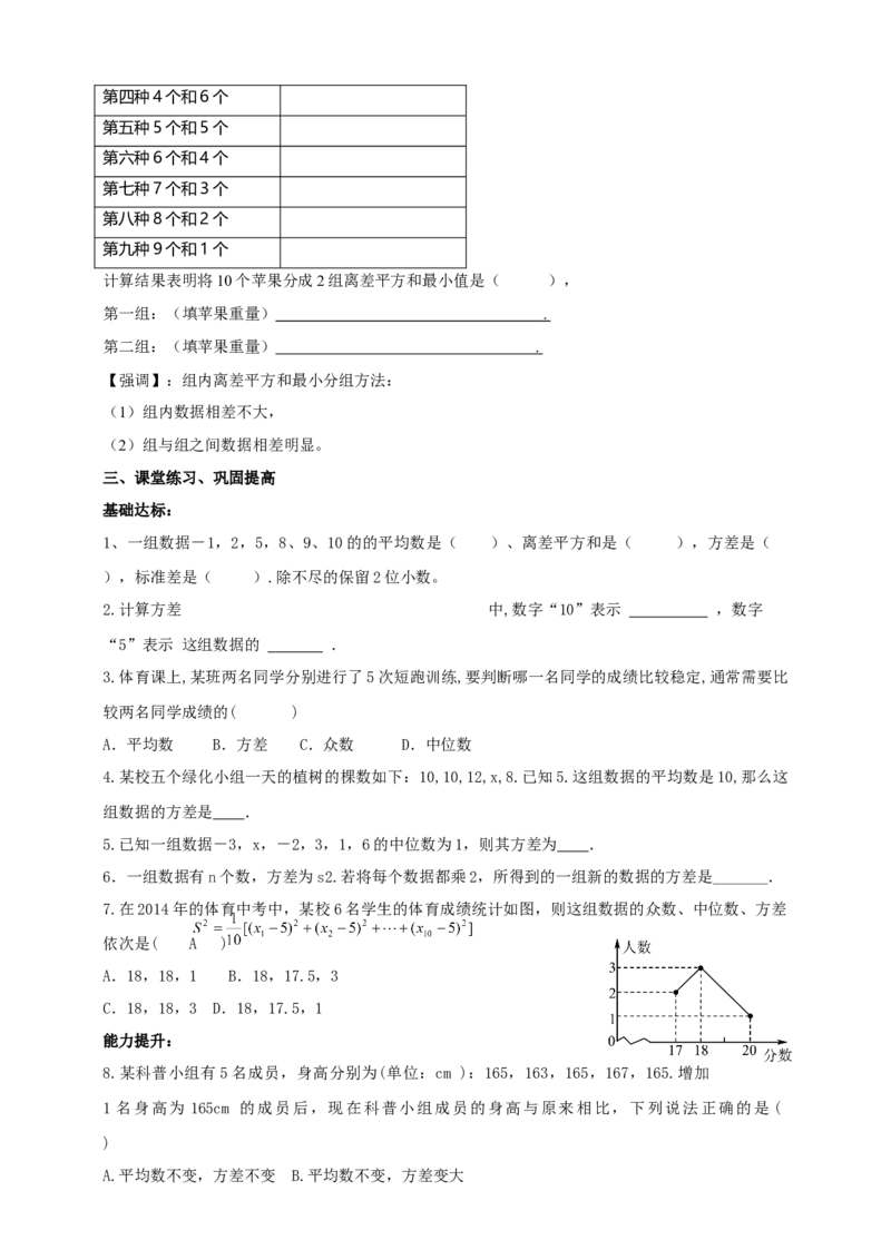 精2北师大版八年级数学上册第六章《数据的分析》6.1离差平方和，方差，标准差导学案_北师大初中数学_8上-北师大版初中数学_初中数学北师大8上-2025秋季新版_第二套推荐25