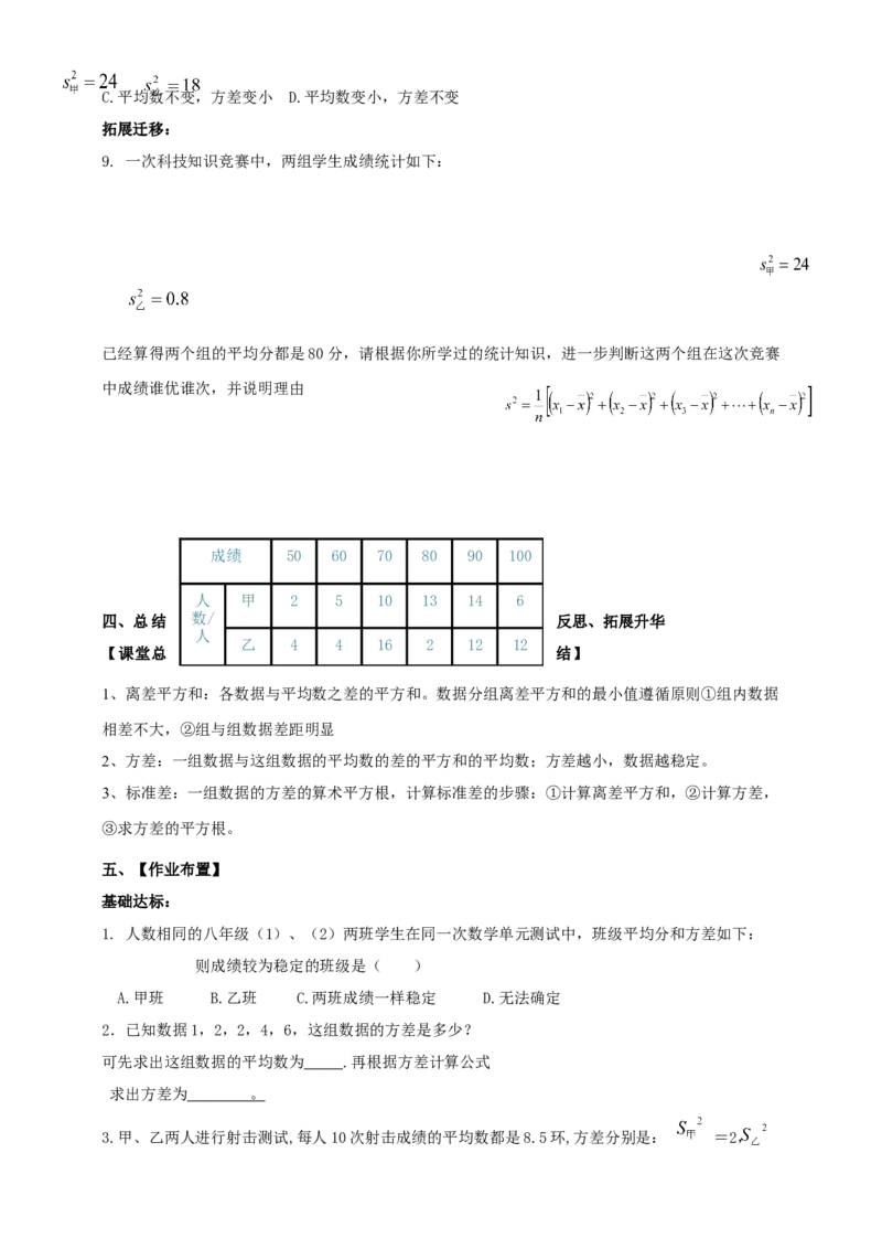 精2北师大版八年级数学上册第六章《数据的分析》6.1离差平方和，方差，标准差导学案_北师大初中数学_8上-北师大版初中数学_初中数学北师大8上-2025秋季新版_第二套推荐25