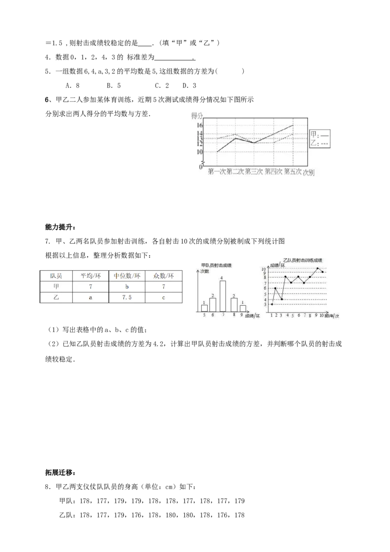 精2北师大版八年级数学上册第六章《数据的分析》6.1离差平方和，方差，标准差导学案_北师大初中数学_8上-北师大版初中数学_初中数学北师大8上-2025秋季新版_第二套推荐25
