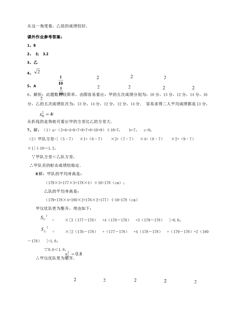 精2北师大版八年级数学上册第六章《数据的分析》6.1离差平方和，方差，标准差导学案_北师大初中数学_8上-北师大版初中数学_初中数学北师大8上-2025秋季新版_第二套推荐25