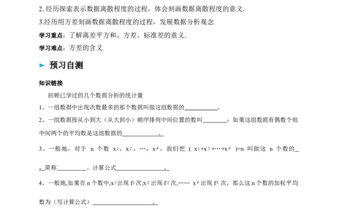 精2北师大版八年级数学上册第六章《数据的分析》6.1离差平方和，方差，标准差导学案_北师大初中数学_8上-北师大版初中数学_初中数学北师大8上-2025秋季新版_第二套推荐25