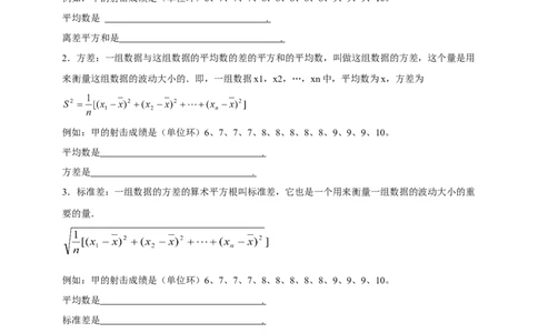 精2北师大版八年级数学上册第六章《数据的分析》6.1离差平方和，方差，标准差导学案_北师大初中数学_8上-北师大版初中数学_初中数学北师大8上-2025秋季新版_第二套推荐25