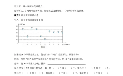 精2北师大版八年级数学上册第六章《数据的分析》6.1离差平方和，方差，标准差导学案_北师大初中数学_8上-北师大版初中数学_初中数学北师大8上-2025秋季新版_第二套推荐25