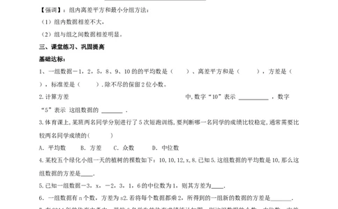 精2北师大版八年级数学上册第六章《数据的分析》6.1离差平方和，方差，标准差导学案_北师大初中数学_8上-北师大版初中数学_初中数学北师大8上-2025秋季新版_第二套推荐25