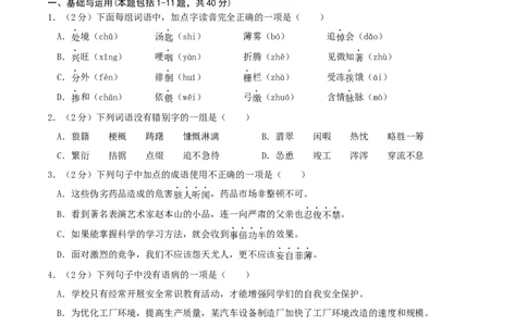 语文（通用版）02-2024年秋季七年级入学分班考试模拟卷（考试版）_北京小升初全套文件_语文