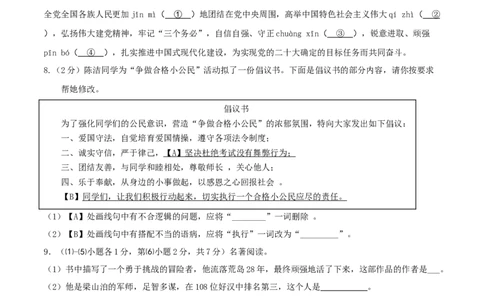语文（通用版）02-2024年秋季七年级入学分班考试模拟卷（考试版）_北京小升初全套文件_语文