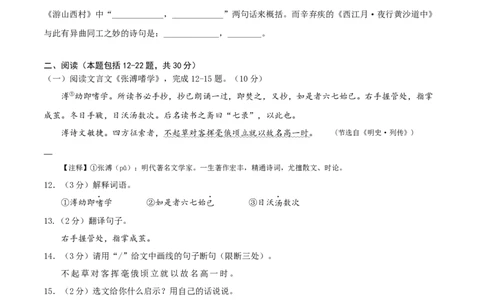 语文（通用版）02-2024年秋季七年级入学分班考试模拟卷（考试版）_北京小升初全套文件_语文