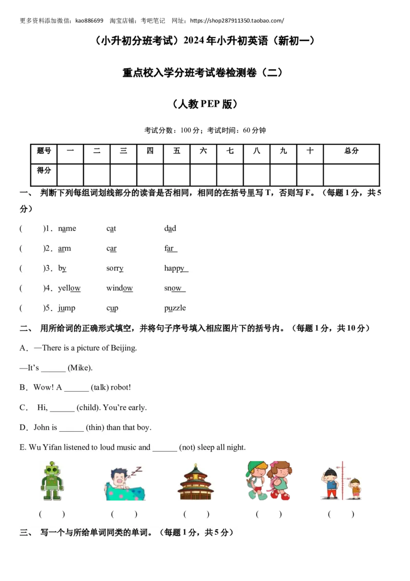 （小升初分班考试）2023年小升初英语（新初一）重点校入学分班考试卷检测卷（二）（人教PEP版）（A4版）_北京小升初全套文件_英语