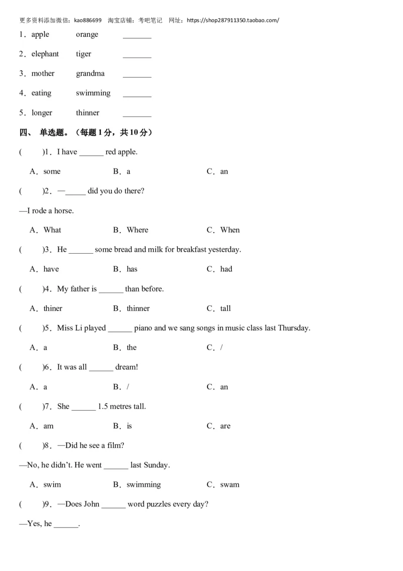 （小升初分班考试）2023年小升初英语（新初一）重点校入学分班考试卷检测卷（二）（人教PEP版）（A4版）_北京小升初全套文件_英语