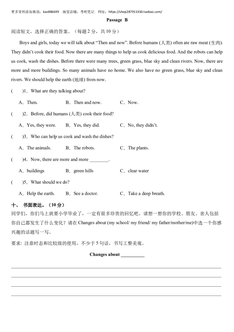 （小升初分班考试）2023年小升初英语（新初一）重点校入学分班考试卷检测卷（二）（人教PEP版）（A4版）_北京小升初全套文件_英语