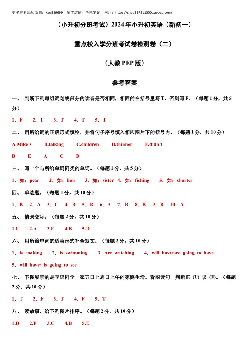 （小升初分班考试）2023年小升初英语（新初一）重点校入学分班考试卷检测卷（二）（人教PEP版）（A4版）_北京小升初全套文件_英语