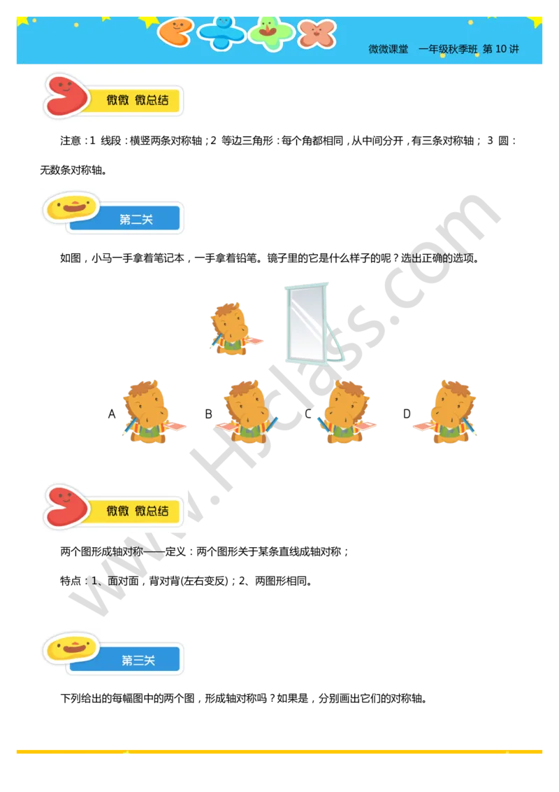 一年级秋季第十讲（认识对称图形）学生版讲义_奥数专题合集_H003小学奥数培训班课程+习题_一年级