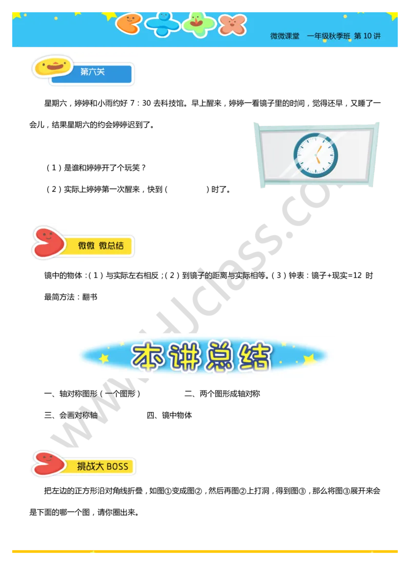 一年级秋季第十讲（认识对称图形）学生版讲义_奥数专题合集_H003小学奥数培训班课程+习题_一年级