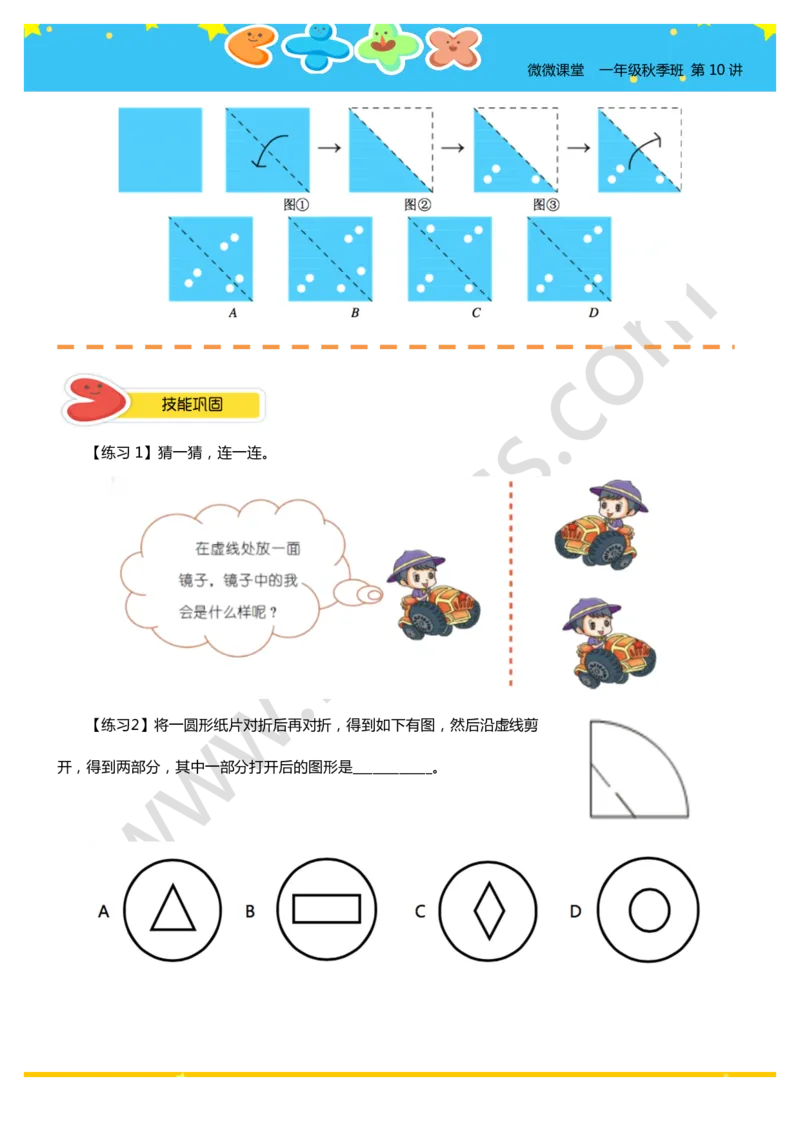 一年级秋季第十讲（认识对称图形）学生版讲义_奥数专题合集_H003小学奥数培训班课程+习题_一年级