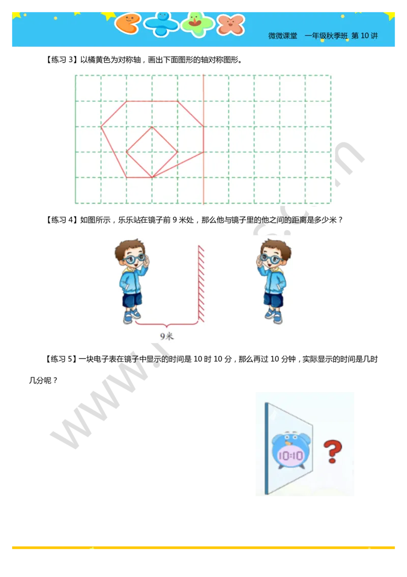 一年级秋季第十讲（认识对称图形）学生版讲义_奥数专题合集_H003小学奥数培训班课程+习题_一年级