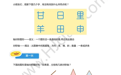 一年级秋季第十讲（认识对称图形）学生版讲义_奥数专题合集_H003小学奥数培训班课程+习题_一年级