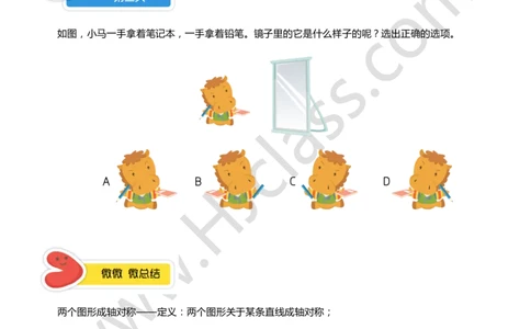 一年级秋季第十讲（认识对称图形）学生版讲义_奥数专题合集_H003小学奥数培训班课程+习题_一年级