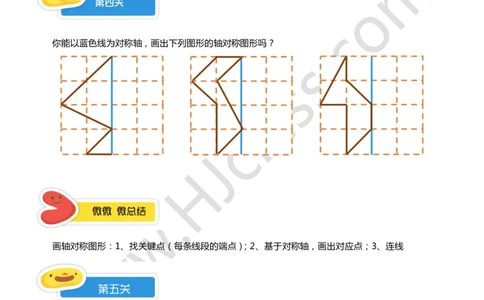 一年级秋季第十讲（认识对称图形）学生版讲义_奥数专题合集_H003小学奥数培训班课程+习题_一年级