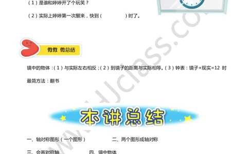 一年级秋季第十讲（认识对称图形）学生版讲义_奥数专题合集_H003小学奥数培训班课程+习题_一年级