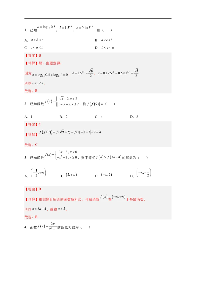 易错点03函数概念与基本初等函数-备战2023年高考数学考试易错题（解析版）（全国通用）_02高考数学_通用版（老高考）复习资料_2023年复习资料_专项复习