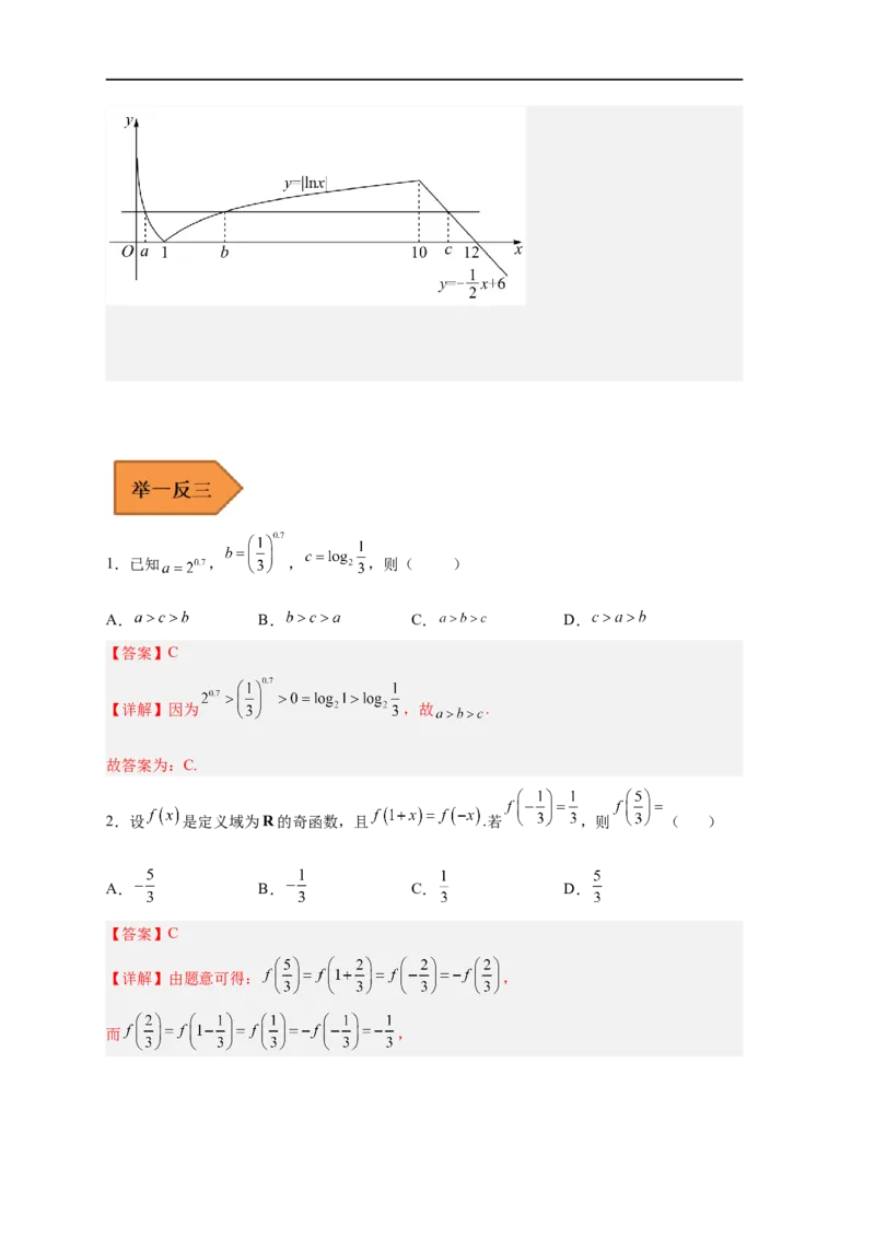 易错点03函数概念与基本初等函数-备战2023年高考数学考试易错题（解析版）（全国通用）_02高考数学_通用版（老高考）复习资料_2023年复习资料_专项复习