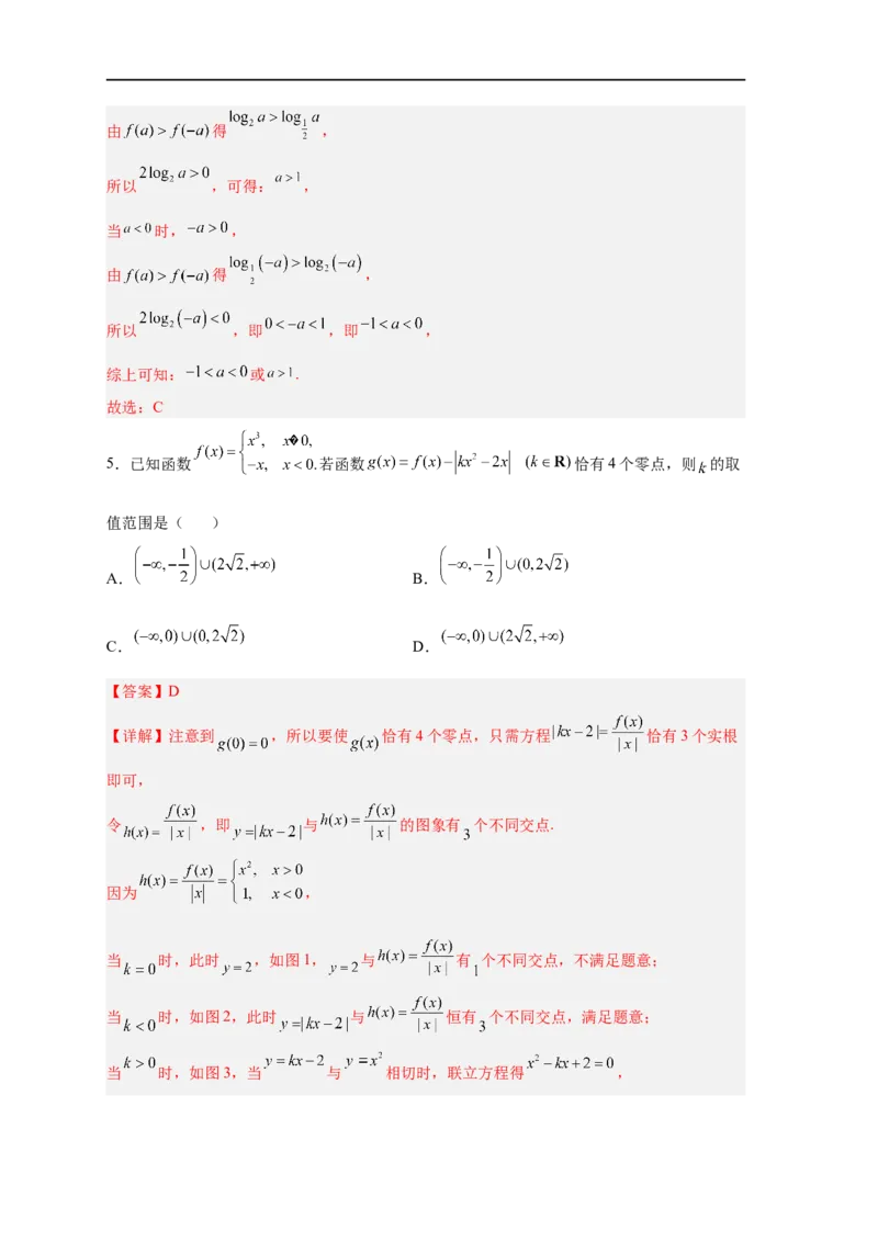 易错点03函数概念与基本初等函数-备战2023年高考数学考试易错题（解析版）（全国通用）_02高考数学_通用版（老高考）复习资料_2023年复习资料_专项复习