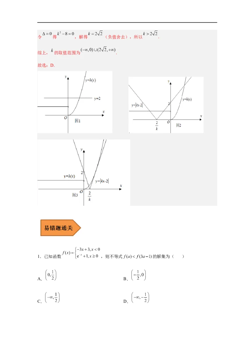 易错点03函数概念与基本初等函数-备战2023年高考数学考试易错题（解析版）（全国通用）_02高考数学_通用版（老高考）复习资料_2023年复习资料_专项复习