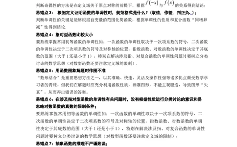 易错点03函数概念与基本初等函数-备战2023年高考数学考试易错题（解析版）（全国通用）_02高考数学_通用版（老高考）复习资料_2023年复习资料_专项复习