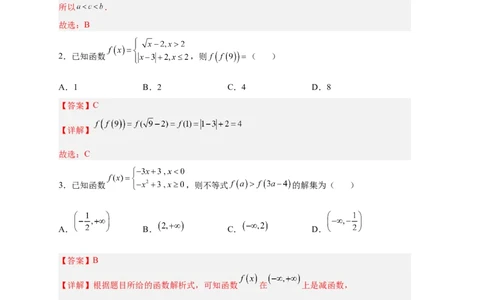 易错点03函数概念与基本初等函数-备战2023年高考数学考试易错题（解析版）（全国通用）_02高考数学_通用版（老高考）复习资料_2023年复习资料_专项复习
