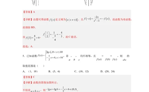 易错点03函数概念与基本初等函数-备战2023年高考数学考试易错题（解析版）（全国通用）_02高考数学_通用版（老高考）复习资料_2023年复习资料_专项复习