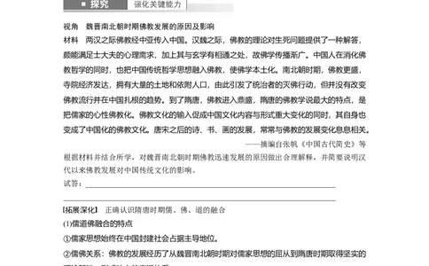 板块1第2单元第7讲　魏晋至隋唐的经济与文化_07高考历史_2024年新高考资料_1.2024一轮复习_2024年高考历史一轮复习讲义（部编版）_学生版在此文件夹_学生用书Word版文档_大一轮复习讲义