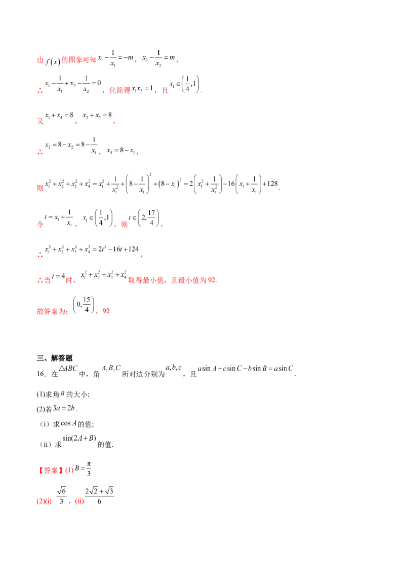 信息必刷卷02（天津专用）（解析版）_02高考数学_2025年新高考资料_2025考前信息卷_2025年高考数学考前信息必刷卷（天津专用）3430958
