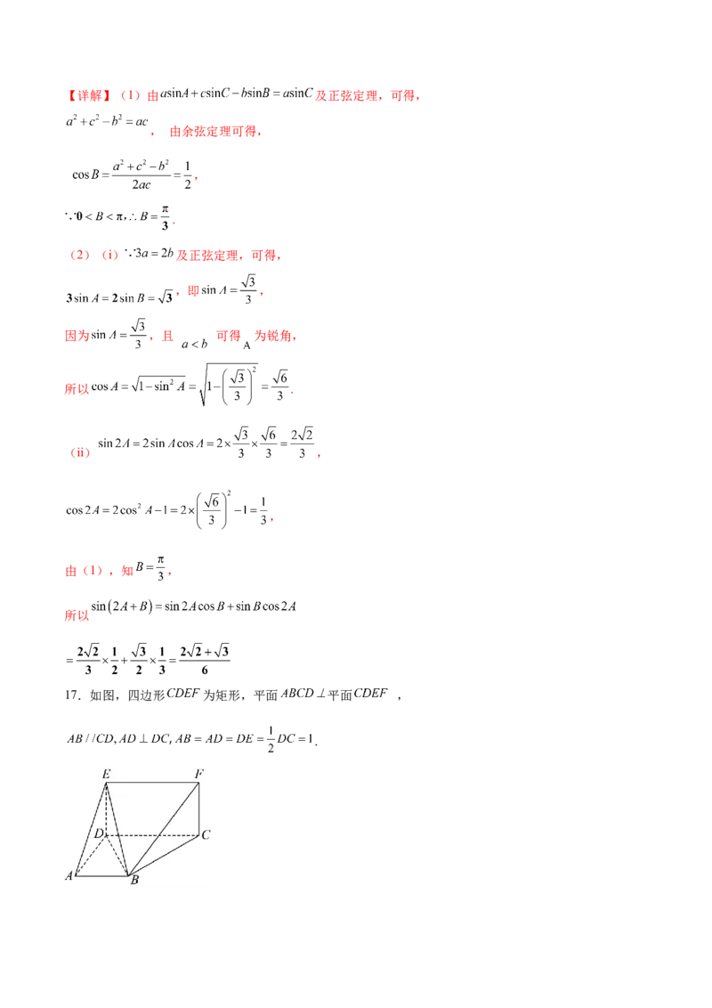 信息必刷卷02（天津专用）（解析版）_02高考数学_2025年新高考资料_2025考前信息卷_2025年高考数学考前信息必刷卷（天津专用）3430958