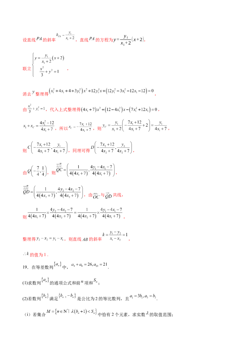 信息必刷卷02（天津专用）（解析版）_02高考数学_2025年新高考资料_2025考前信息卷_2025年高考数学考前信息必刷卷（天津专用）3430958