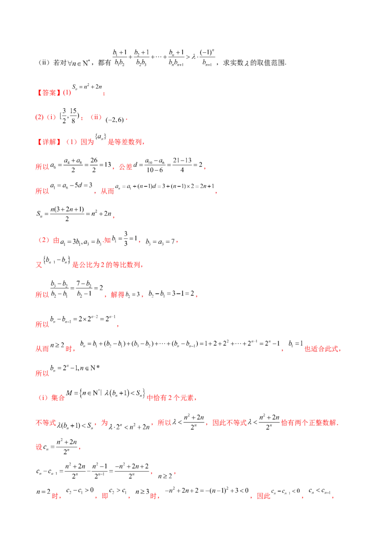 信息必刷卷02（天津专用）（解析版）_02高考数学_2025年新高考资料_2025考前信息卷_2025年高考数学考前信息必刷卷（天津专用）3430958