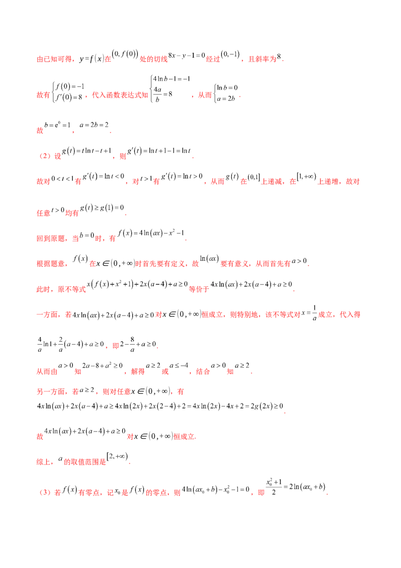 信息必刷卷02（天津专用）（解析版）_02高考数学_2025年新高考资料_2025考前信息卷_2025年高考数学考前信息必刷卷（天津专用）3430958