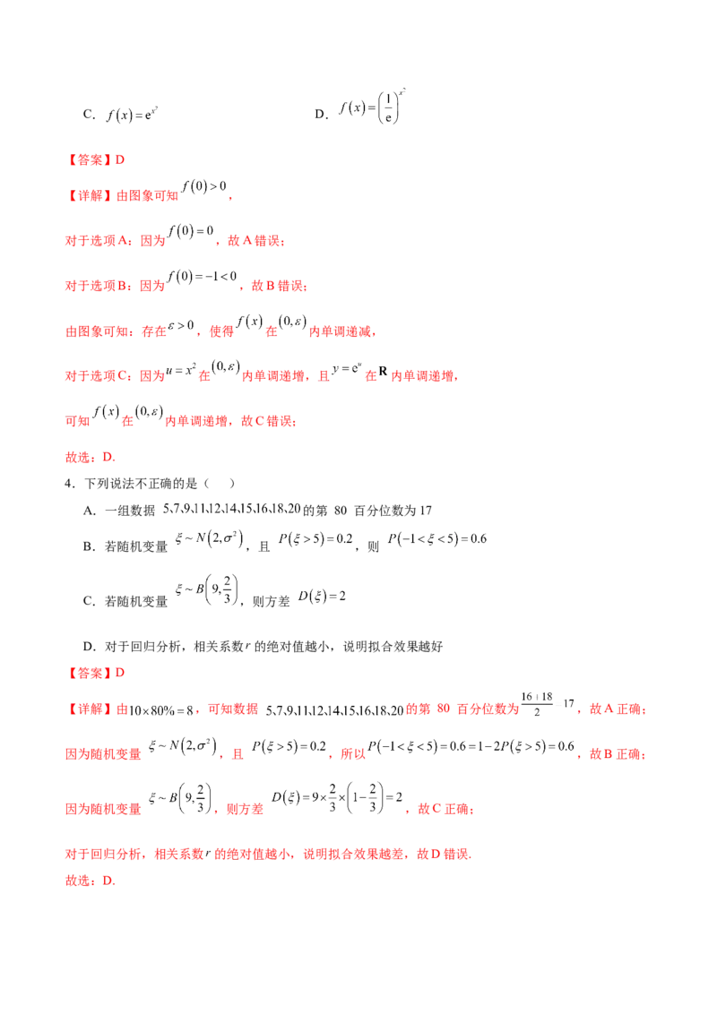 信息必刷卷02（天津专用）（解析版）_02高考数学_2025年新高考资料_2025考前信息卷_2025年高考数学考前信息必刷卷（天津专用）3430958