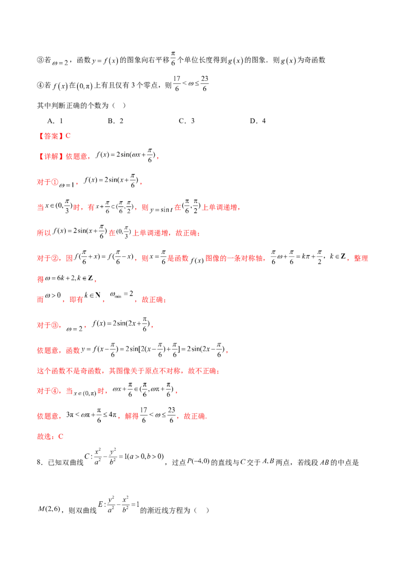 信息必刷卷02（天津专用）（解析版）_02高考数学_2025年新高考资料_2025考前信息卷_2025年高考数学考前信息必刷卷（天津专用）3430958