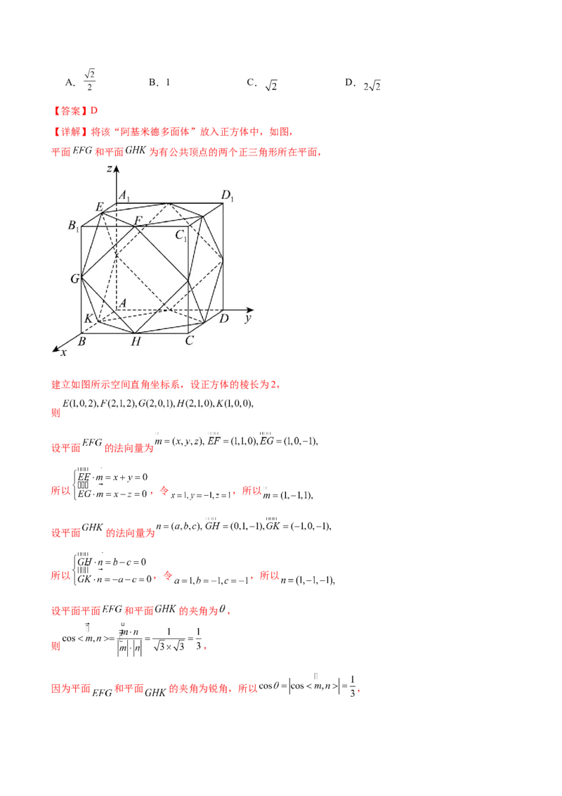 信息必刷卷02（天津专用）（解析版）_02高考数学_2025年新高考资料_2025考前信息卷_2025年高考数学考前信息必刷卷（天津专用）3430958