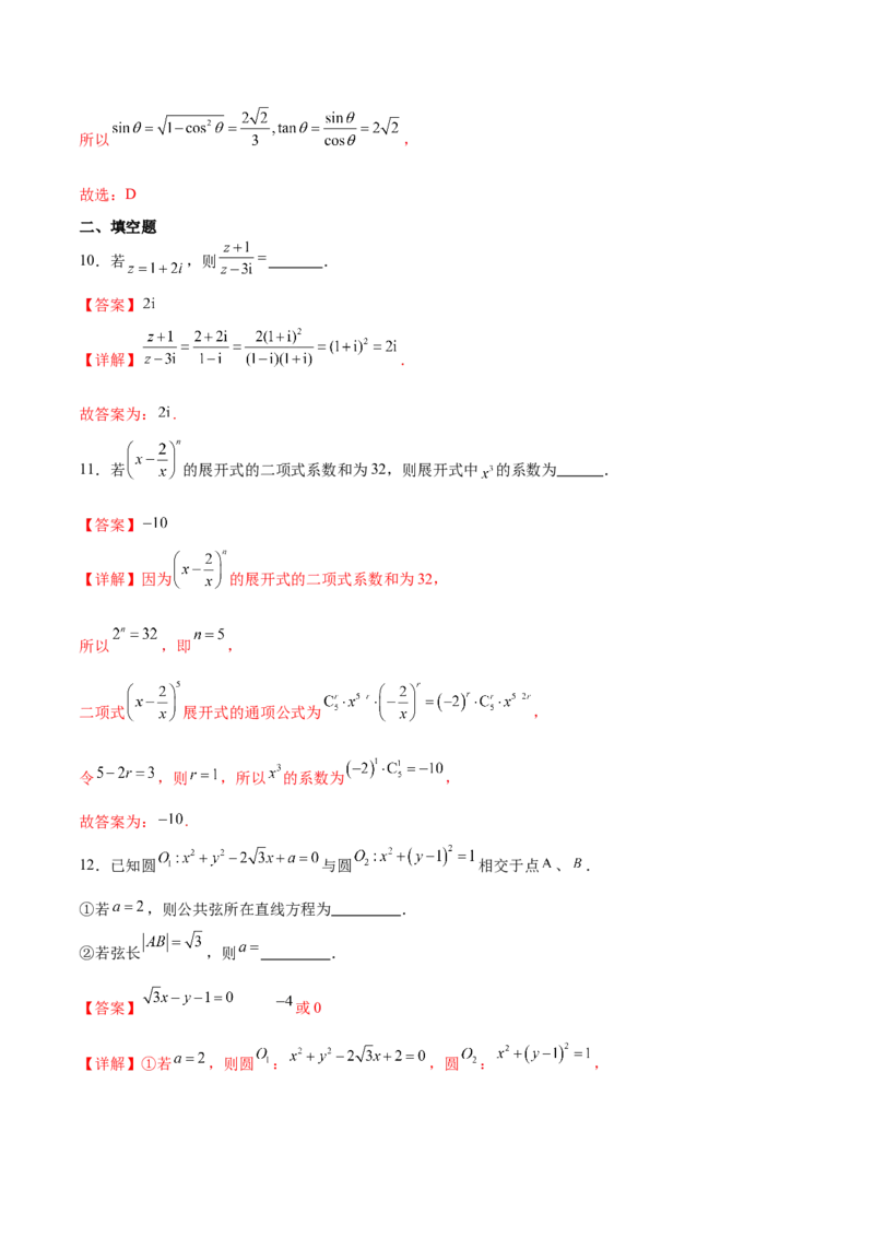 信息必刷卷02（天津专用）（解析版）_02高考数学_2025年新高考资料_2025考前信息卷_2025年高考数学考前信息必刷卷（天津专用）3430958