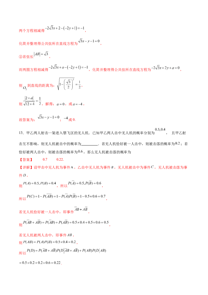 信息必刷卷02（天津专用）（解析版）_02高考数学_2025年新高考资料_2025考前信息卷_2025年高考数学考前信息必刷卷（天津专用）3430958