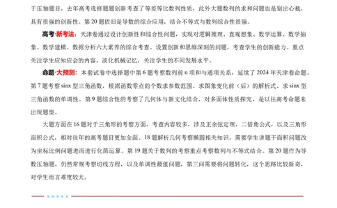 信息必刷卷02（天津专用）（解析版）_02高考数学_2025年新高考资料_2025考前信息卷_2025年高考数学考前信息必刷卷（天津专用）3430958